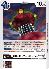 EX2-054 ADR-09=ゲートキーパー C