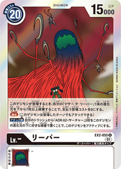 EX2-055 リーパー R