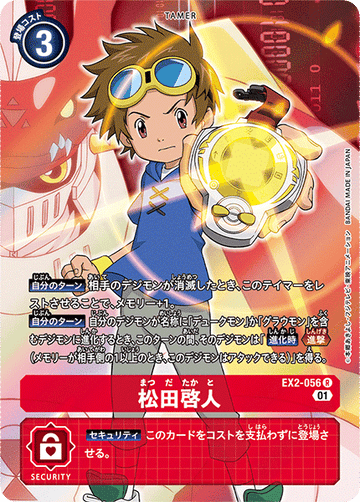 EX2-056 松田啓人 R★