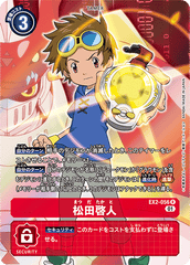 EX2-056 松田啓人 R