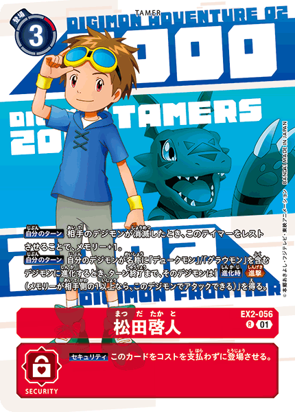 EX2-056 松田啓人 R