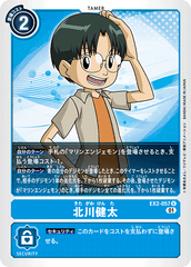 EX2-057 北川健太 U