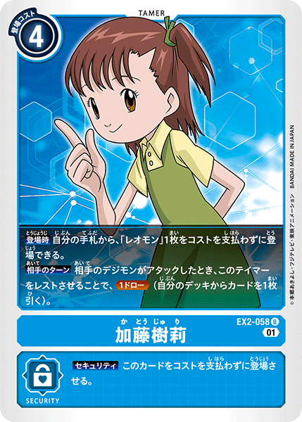 EX2-058 加藤樹莉 U