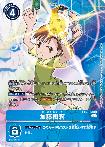 EX2-058 加藤樹莉 U★