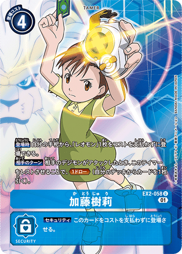 EX2-058 加藤樹莉 U★