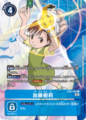 EX2-058 加藤樹莉 U