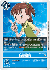 EX2-058 加藤樹莉 U