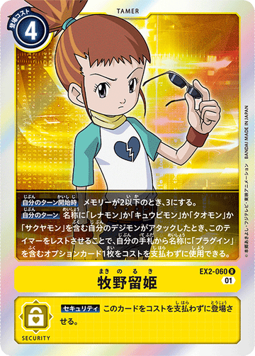 EX2-060 牧野留姫 R