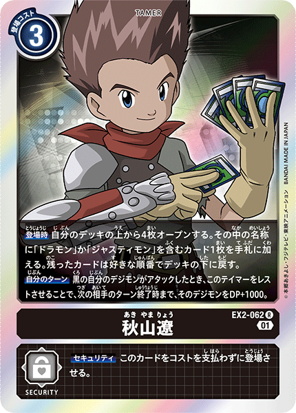 EX2-062 Ryo Akiyama R