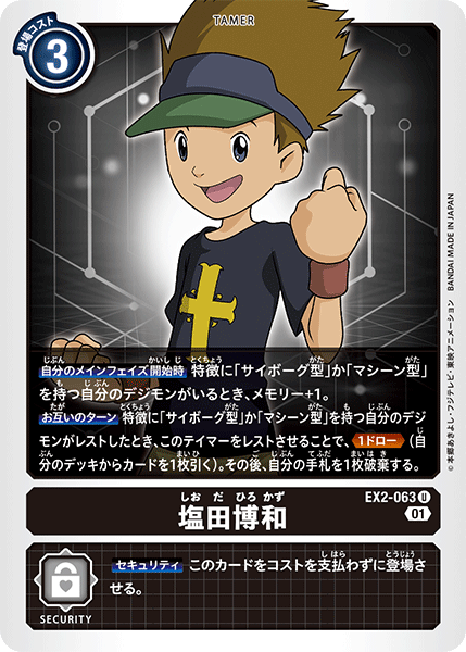 EX2-063 Hirokazu Shiota U
