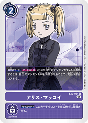 EX2-064 アリス・マッコイ U