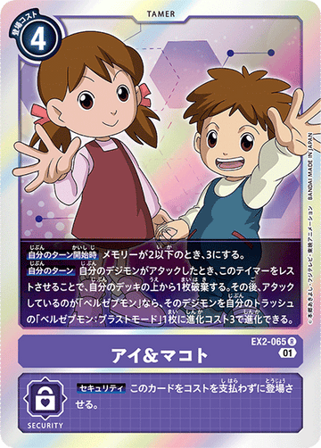 EX2-065 アイ＆マコト R