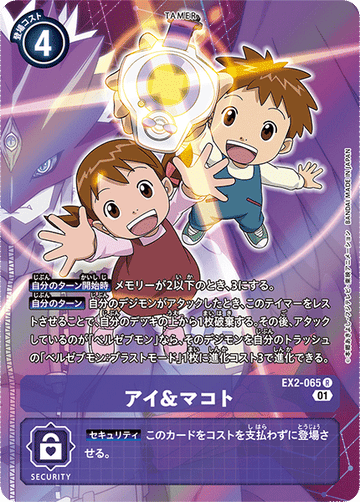 EX2-065 アイ＆マコト R★