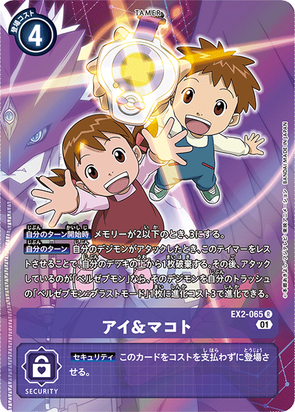 EX2-065 アイ＆マコト R★