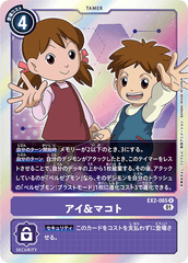 EX2-065 アイ＆マコト R