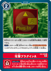 EX2-066 攻撃プラグインA C