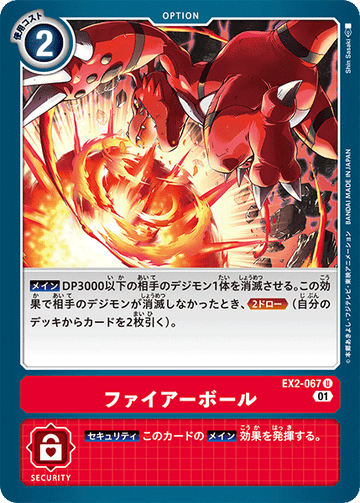 EX2-067 ファイアーボール U