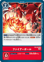 EX2-067 ファイアーボール U
