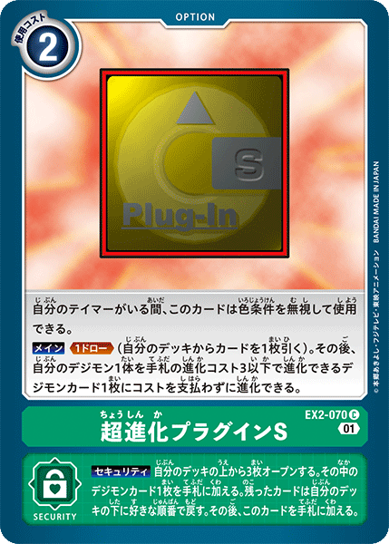 EX2-070 Super Evolution Plug-in SC