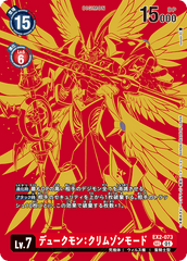 EX2-073 デュークモン：クリムゾンモード SEC