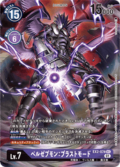 EX2-074 ベルゼブモン：ブラストモード SEC