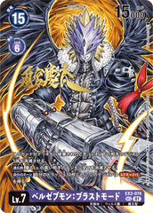 EX2-074 ベルゼブモン：ブラストモード SEC