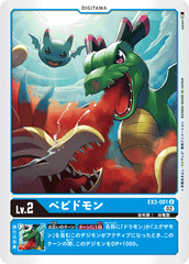 EX3-001 ベビドモン U