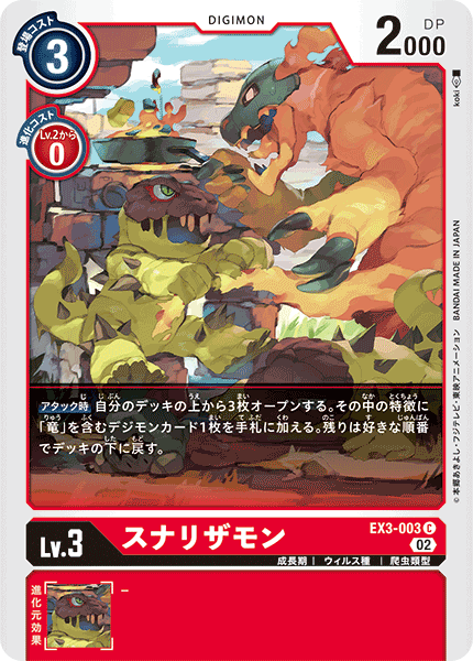EX3-003 Sunarizamon C
