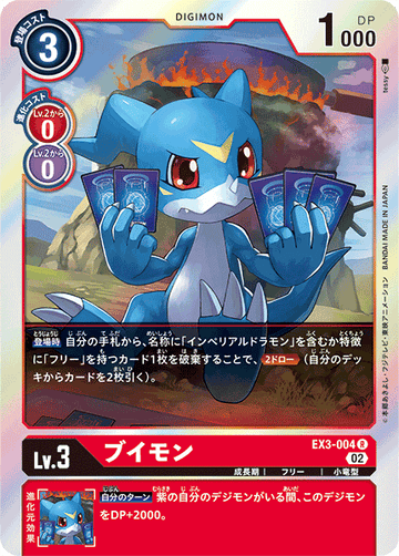 EX3-004 ブイモン R