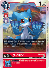 EX3-004 ブイモン R