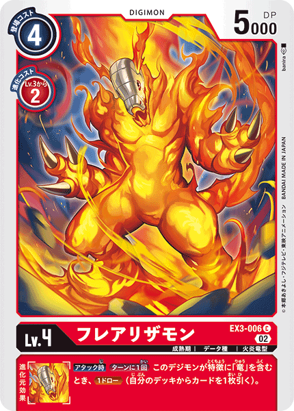 EX3-006 Flare Arizamon C