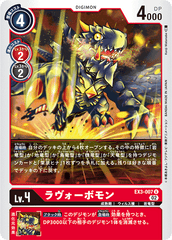 EX3-007 ラヴォーボモン U