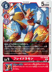 EX3-008 フレイドラモン C