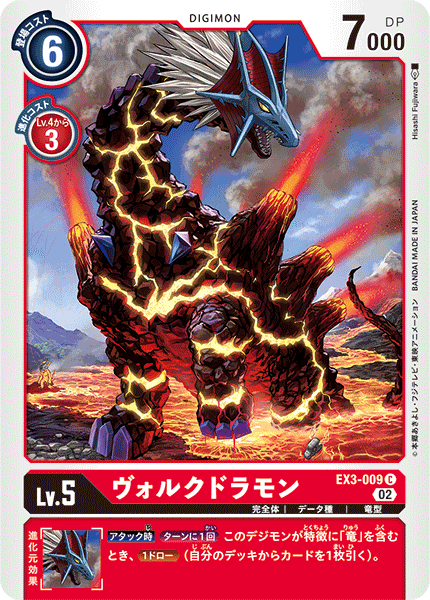 EX3-009 Volkdramon C