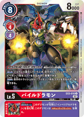 EX3-010 パイルドラモン U