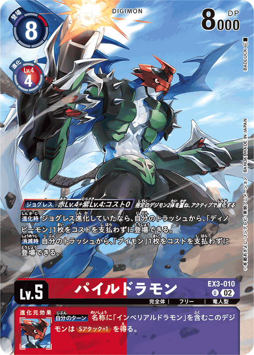 EX3-010 パイルドラモン U
