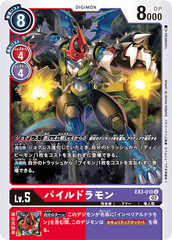 EX3-010 パイルドラモン U