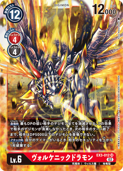 EX3-012 Volcanicdramon SR