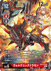 EX3-012 ヴォルケニックドラモン SR