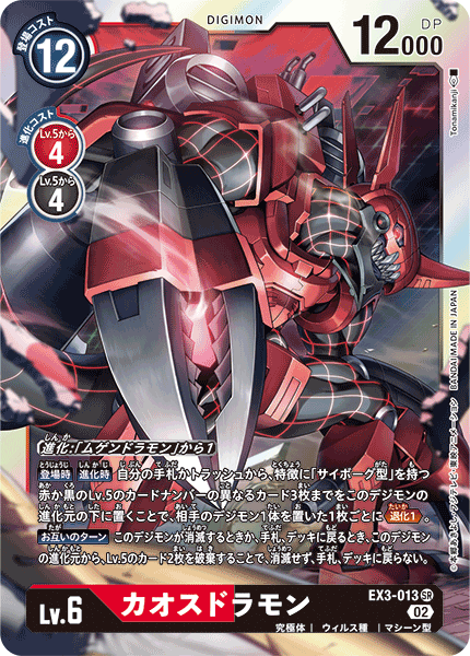 EX3-013 Chaosdramon SR