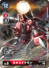 EX3-013 カオスドラモン SR