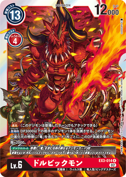 EX3-014 Dorubicmon R