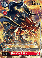 EX3-014 ドルビックモン R