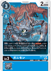 EX3-015 ガニモン C