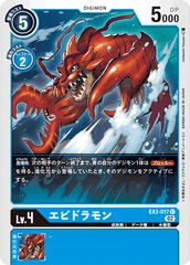 EX3-017 エビドラモン C