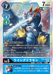 EX3-020 ウイングドラモン U