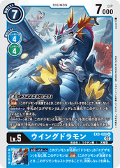EX3-020 ウイングドラモン U