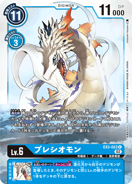 EX3-023 Plesiomon U