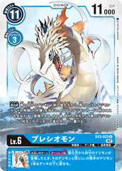 EX3-023 プレシオモン U