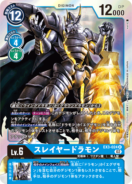 EX3-024 Slayerdramon R